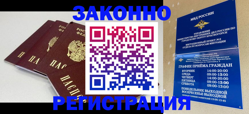 временная регистрация для школы в Муроме